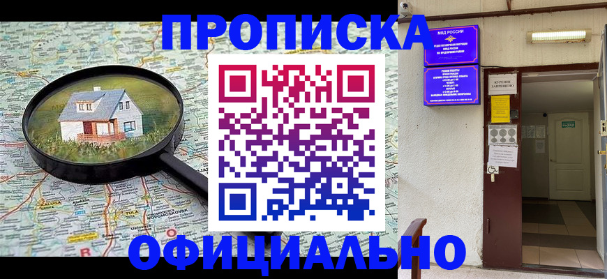 временная регистрация собственник в Тыве