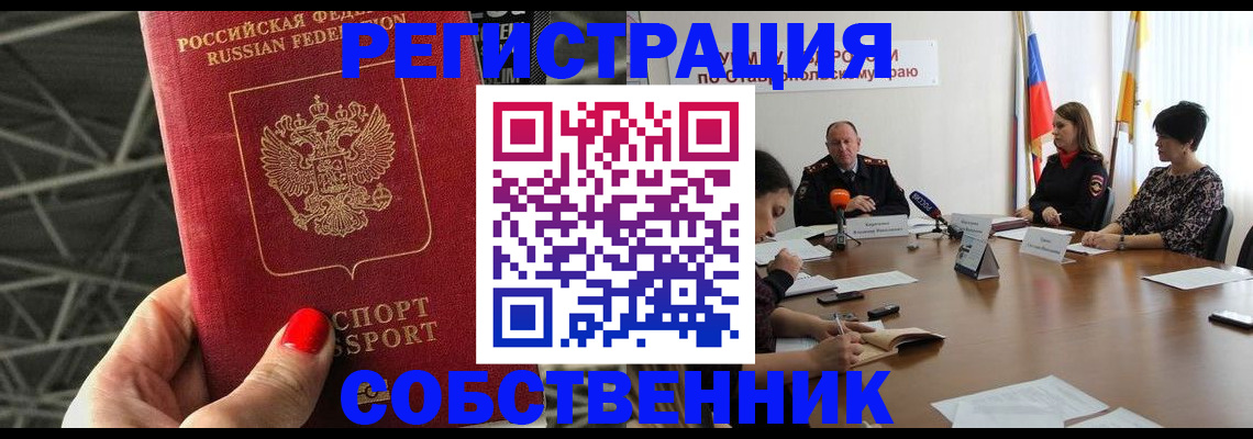 прописка 2025 в Тыве