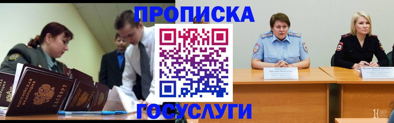 временная регистрация госуслуги в Тыве